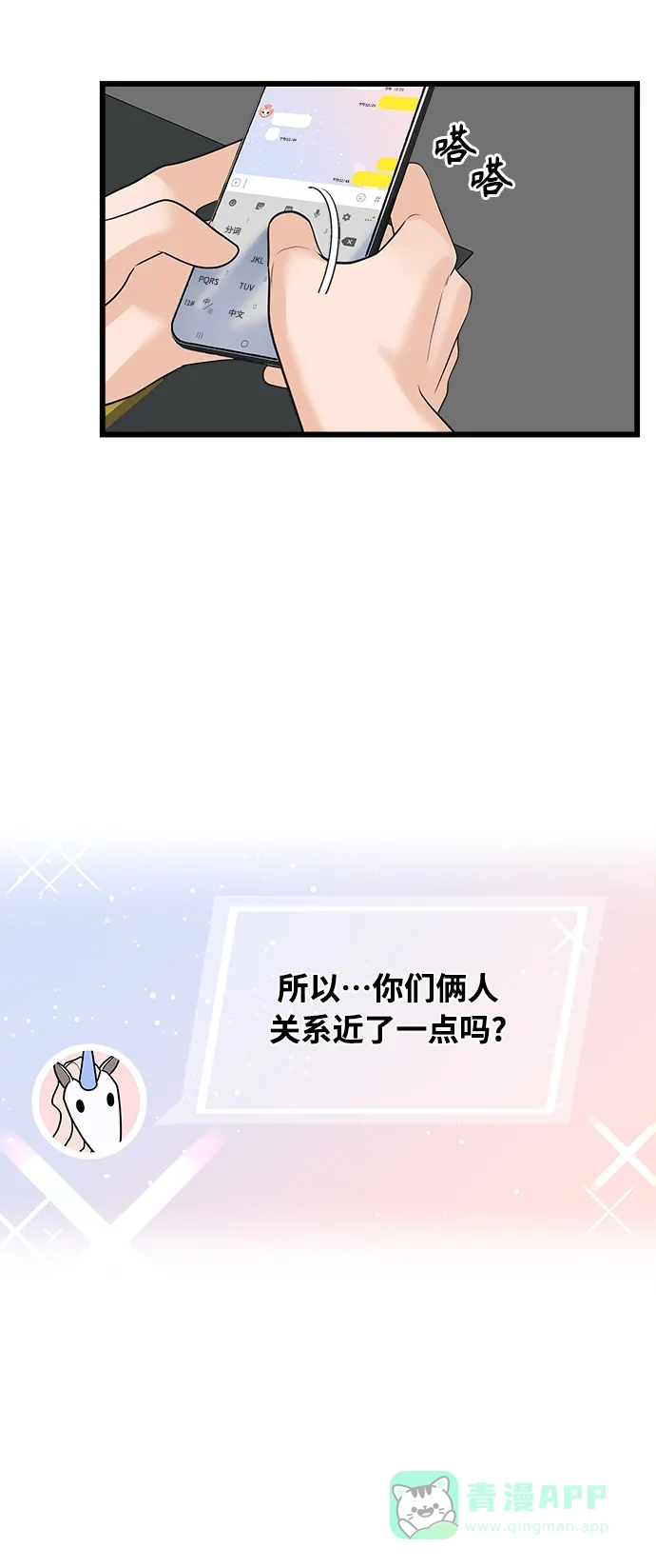 《随机恋爱》第13话 第26页