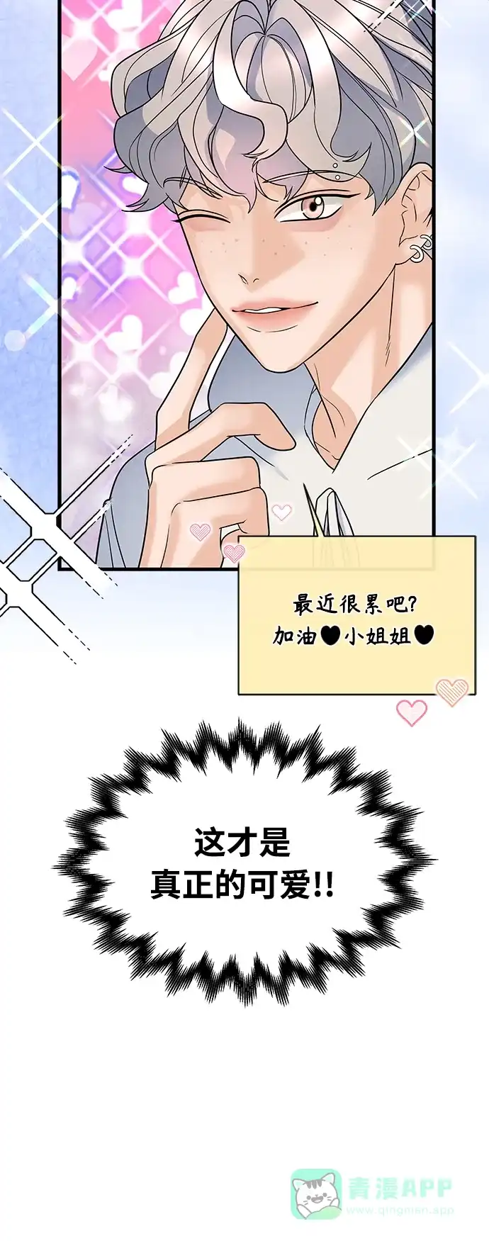《随机恋爱》第13话 第61页