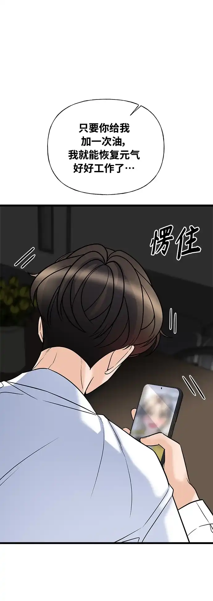 《随机恋爱》第13话 第99页