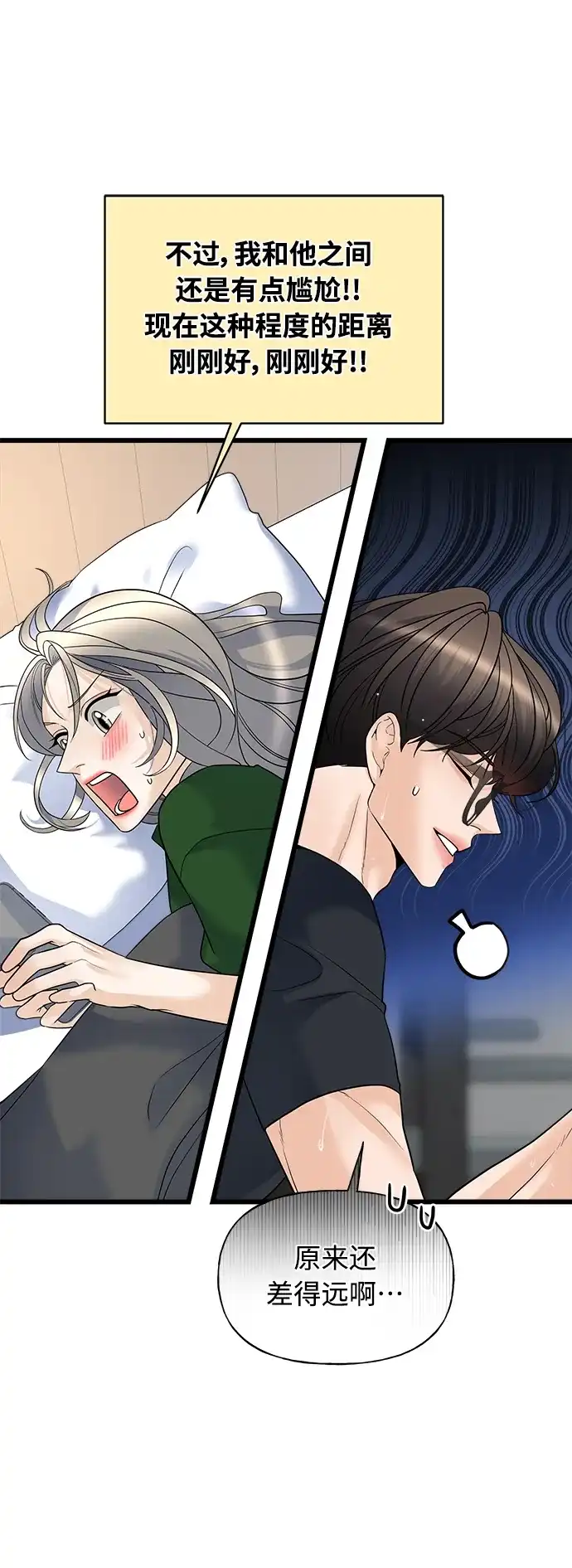 《随机恋爱》第13话 第30页