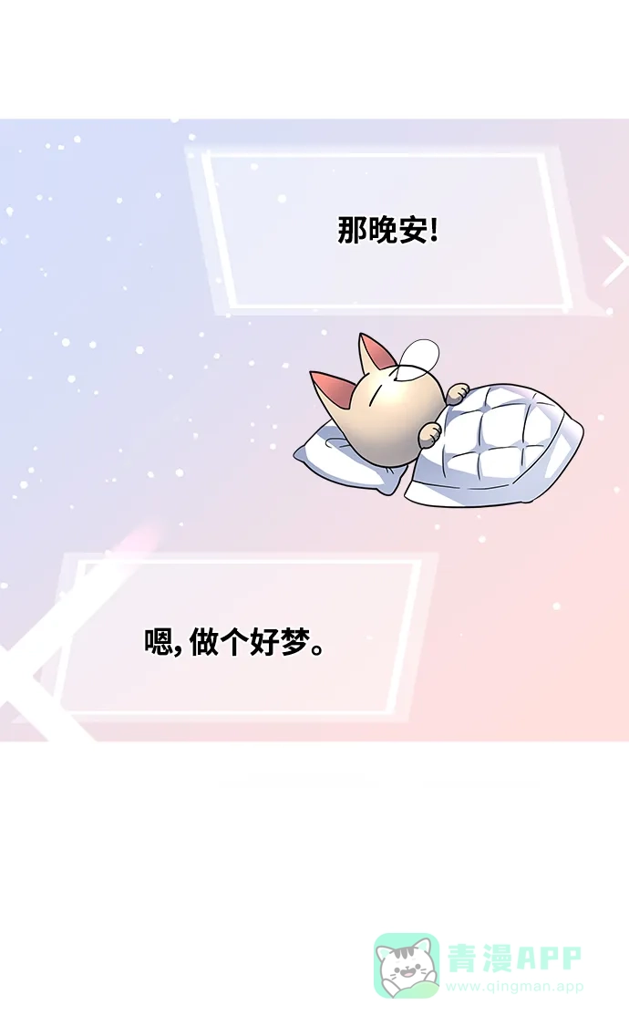 《随机恋爱》第13话 第31页