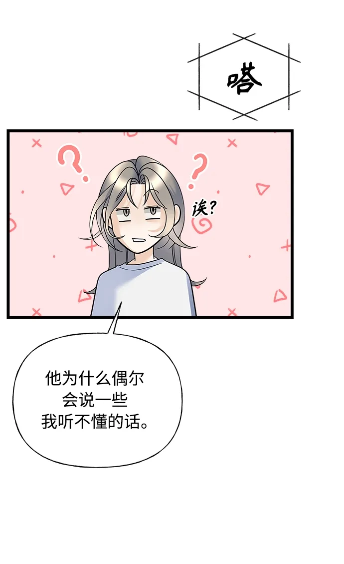 《随机恋爱》第13话 第18页