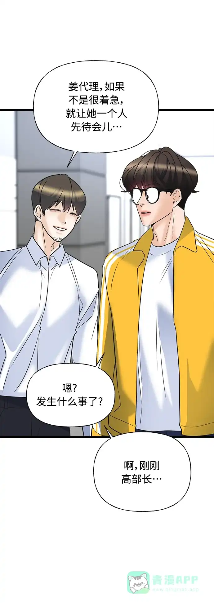 《随机恋爱》第13话 第76页