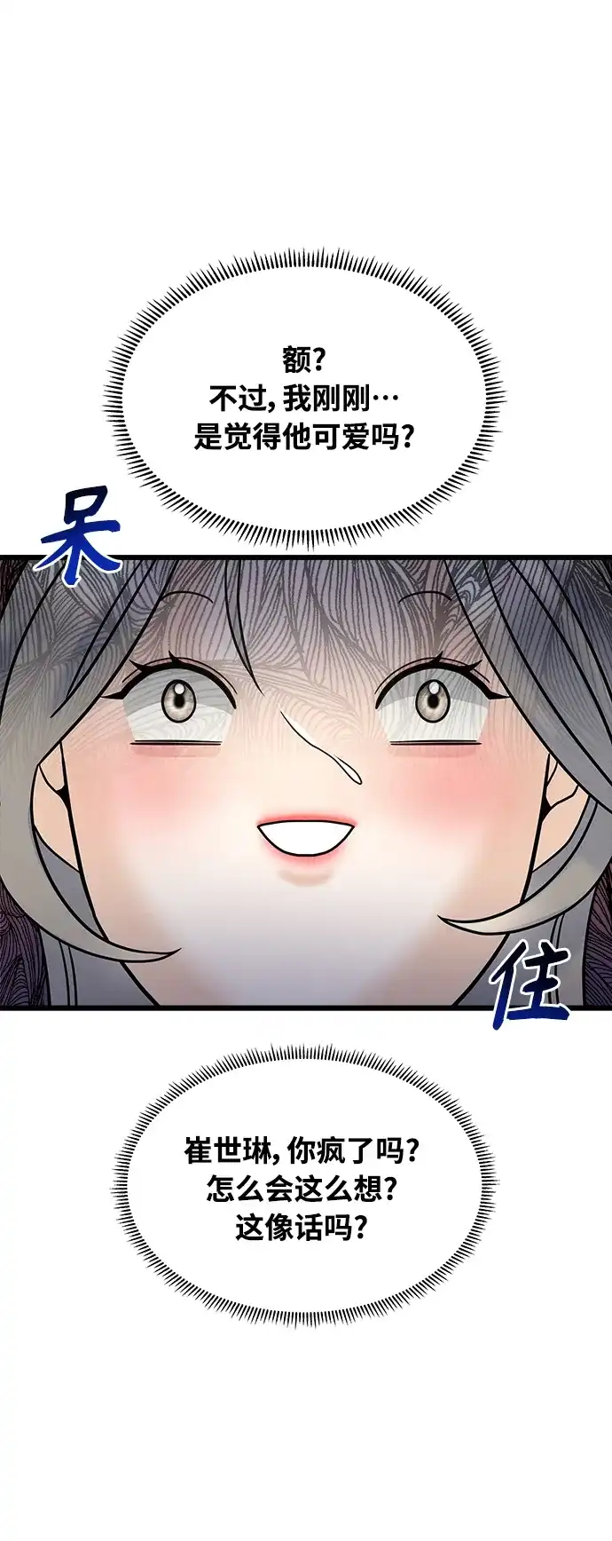 《随机恋爱》第13话 第58页