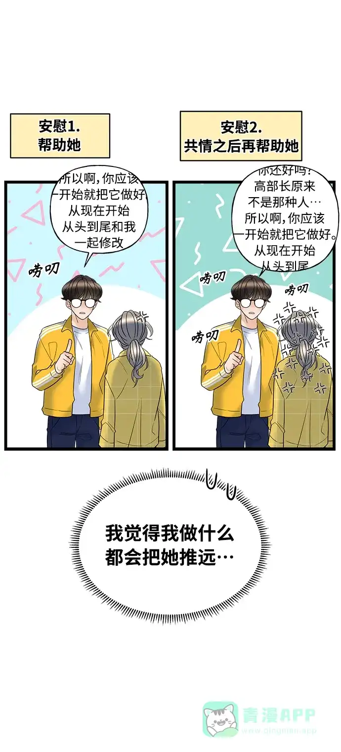 《随机恋爱》第13话 第86页