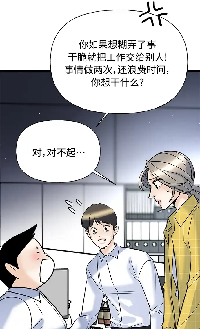 《随机恋爱》第13话 第68页