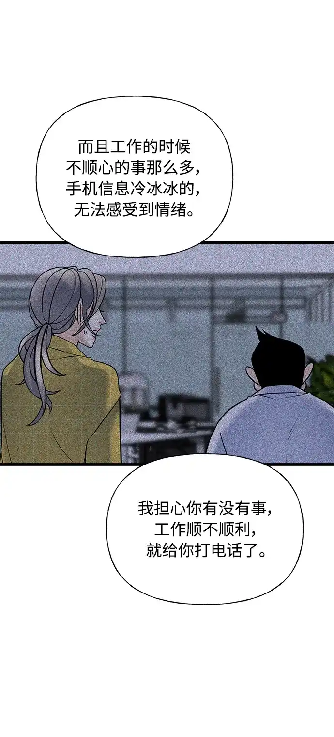 《随机恋爱》第13话 第90页