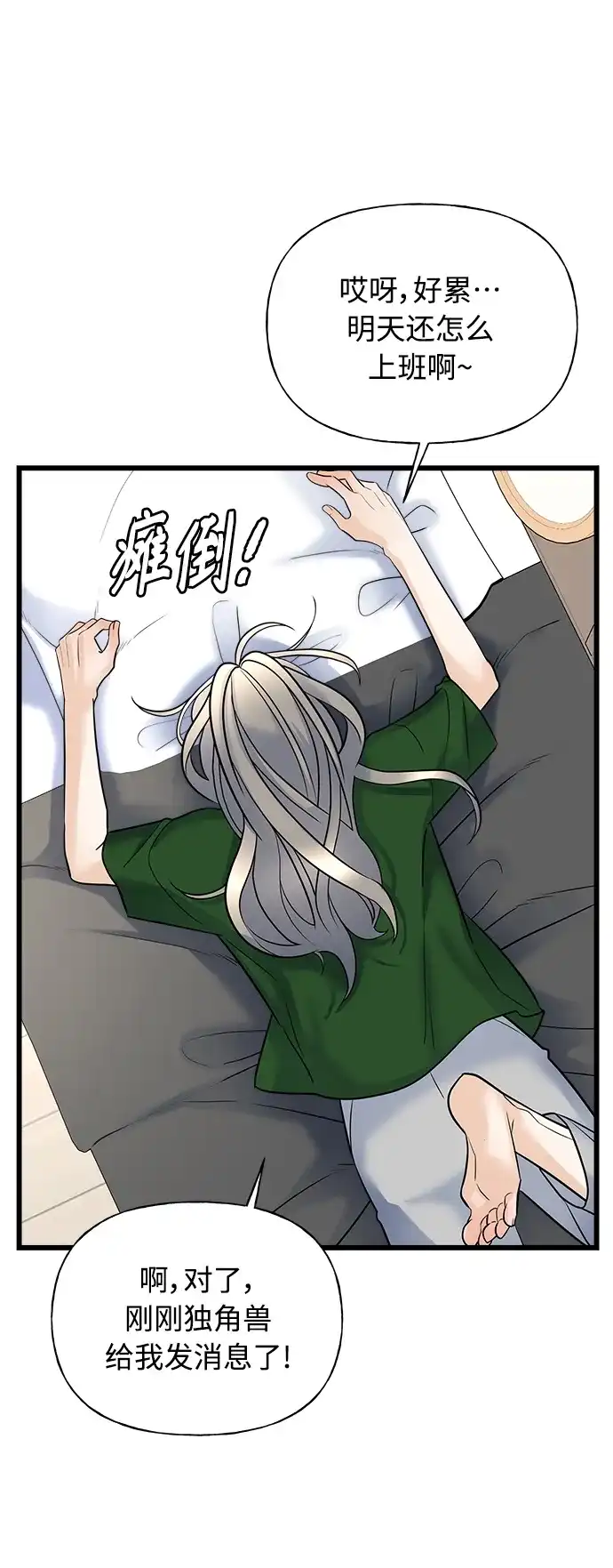 《随机恋爱》第13话 第19页