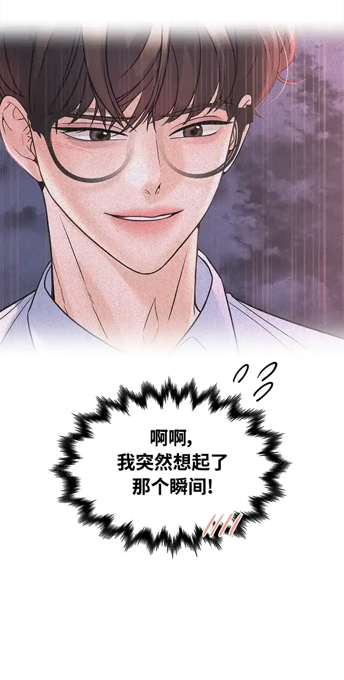 《随机恋爱》第13话 第29页