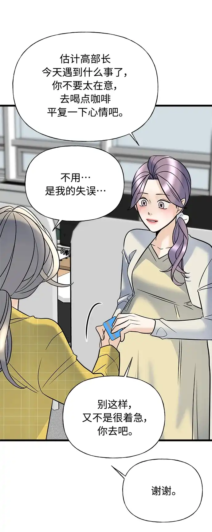 《随机恋爱》第13话 第73页