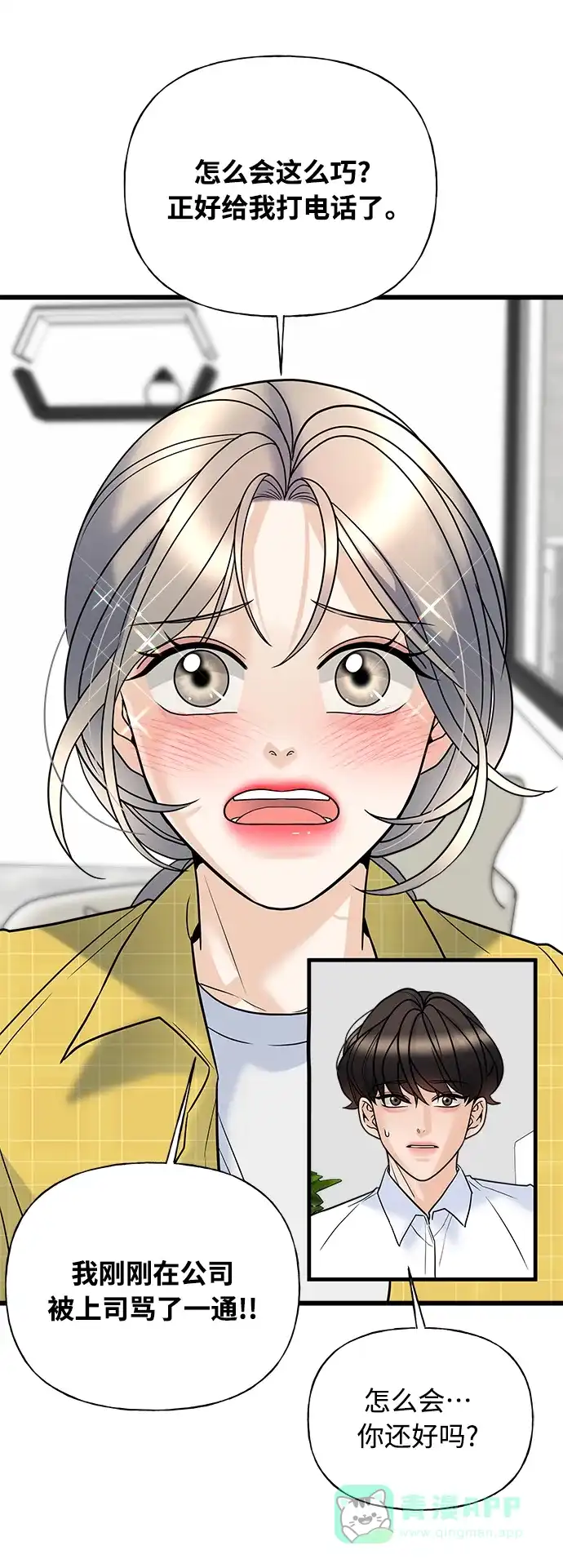 《随机恋爱》第13话 第91页