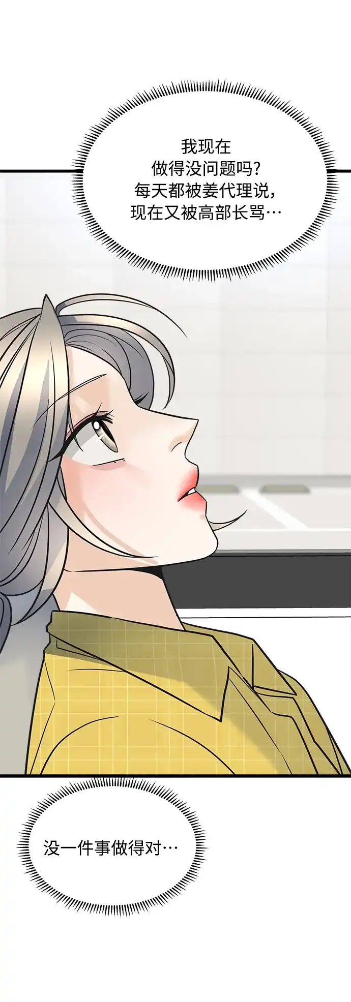 《随机恋爱》第13话 第79页