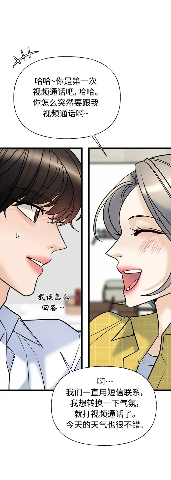 《随机恋爱》第13话 第89页