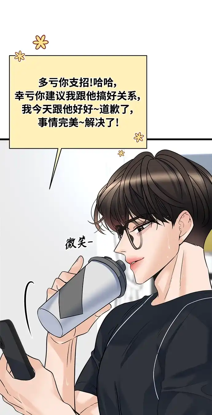《随机恋爱》第13话 第23页