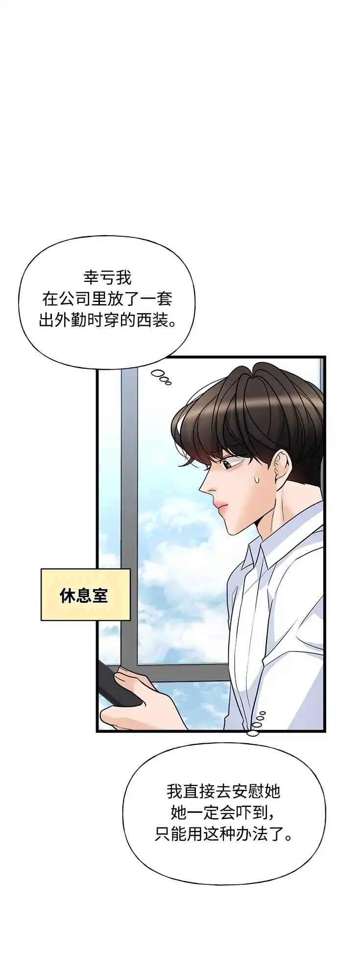 《随机恋爱》第13话 第85页