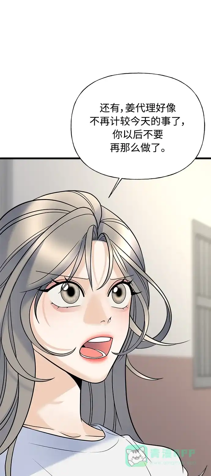 《随机恋爱》第13话 第6页