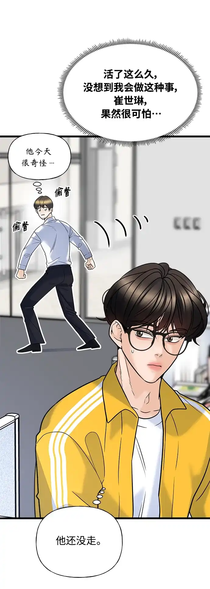 《随机恋爱》第14话 第52页