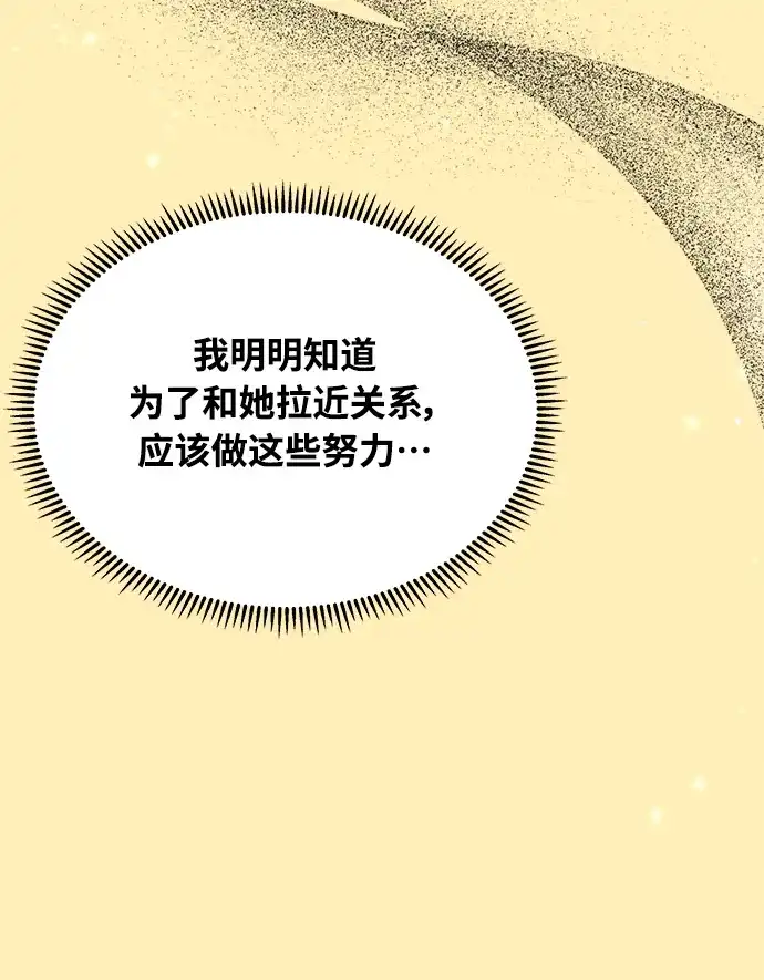 《随机恋爱》第14话 第43页