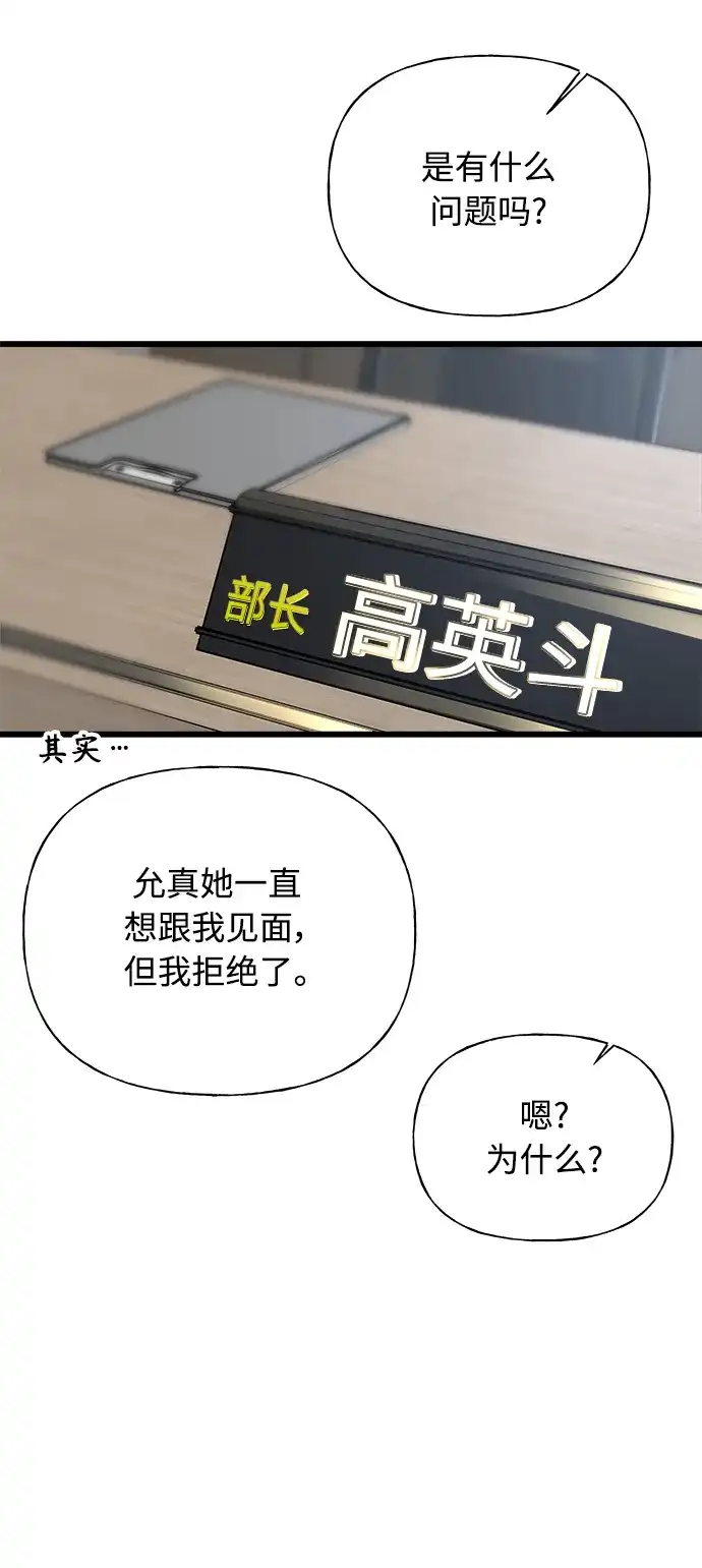《随机恋爱》第14话 第68页