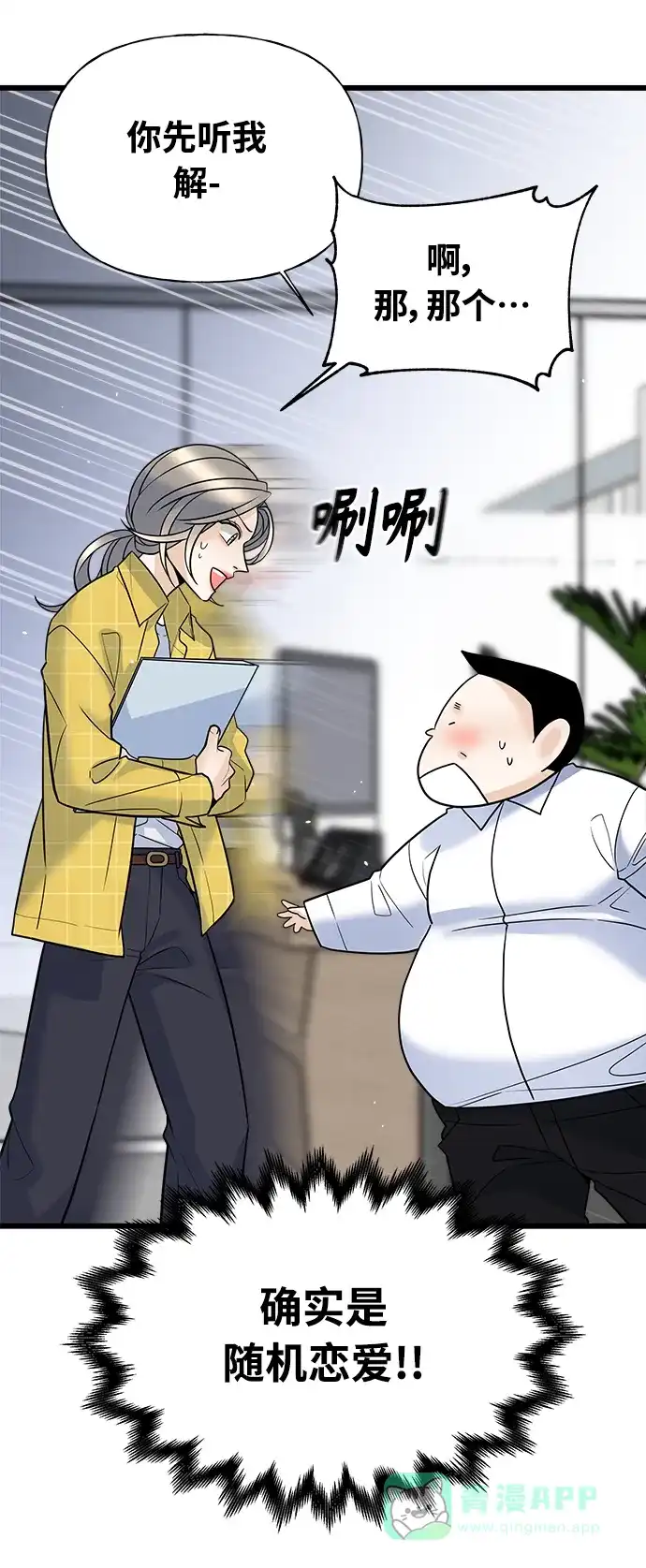 《随机恋爱》第14话 第6页