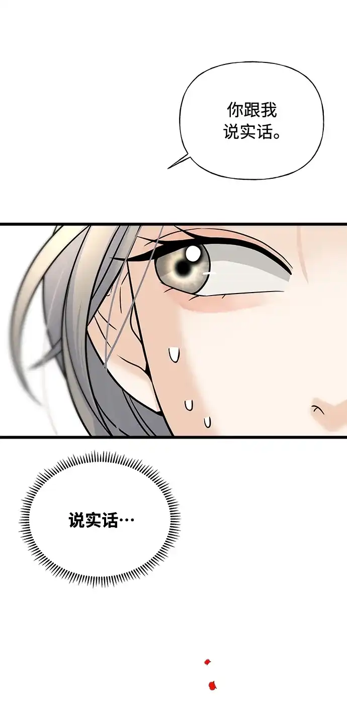 《随机恋爱》第14话 第23页