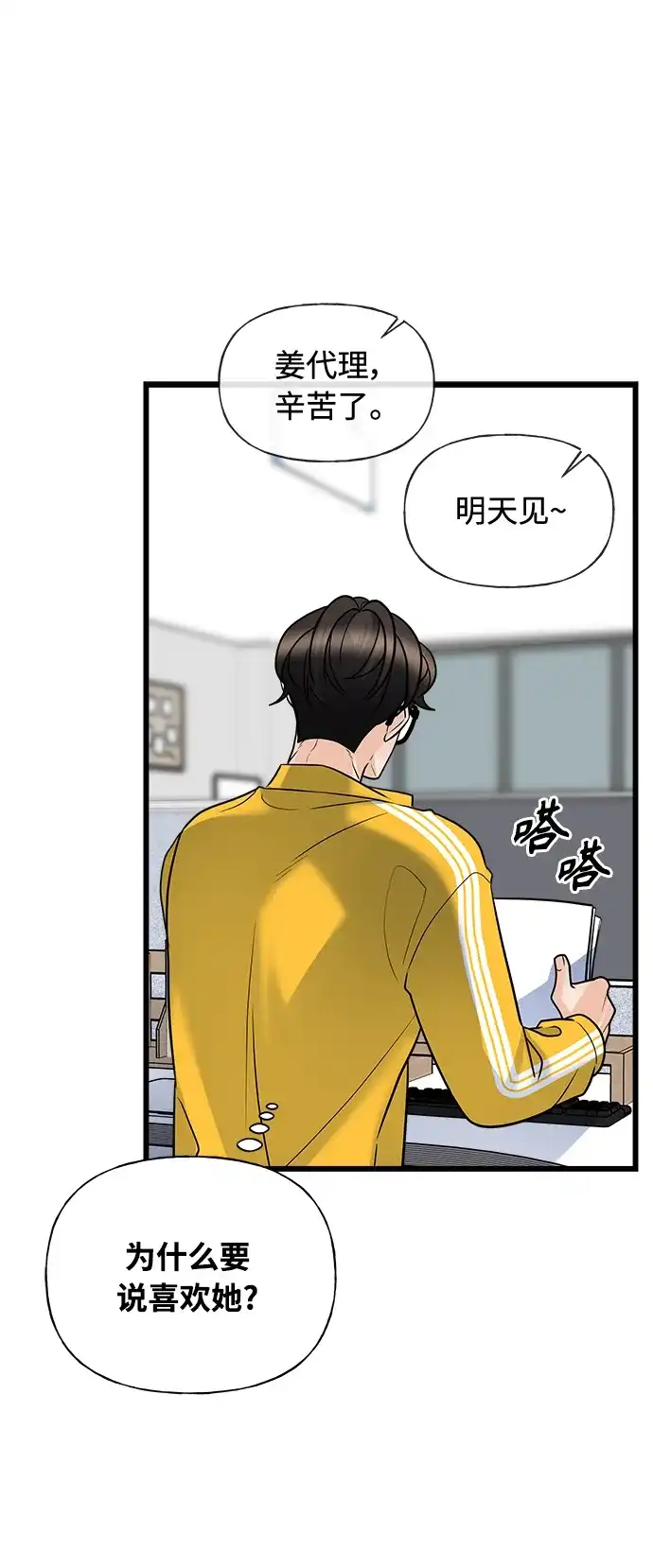 《随机恋爱》第14话 第90页