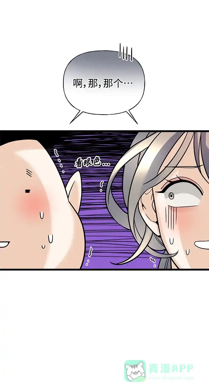 《随机恋爱》第14话 第86页