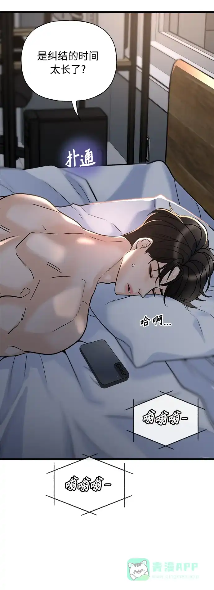 《随机恋爱》第14话 第96页