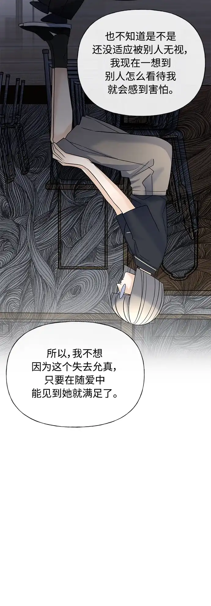 《随机恋爱》第14话 第72页