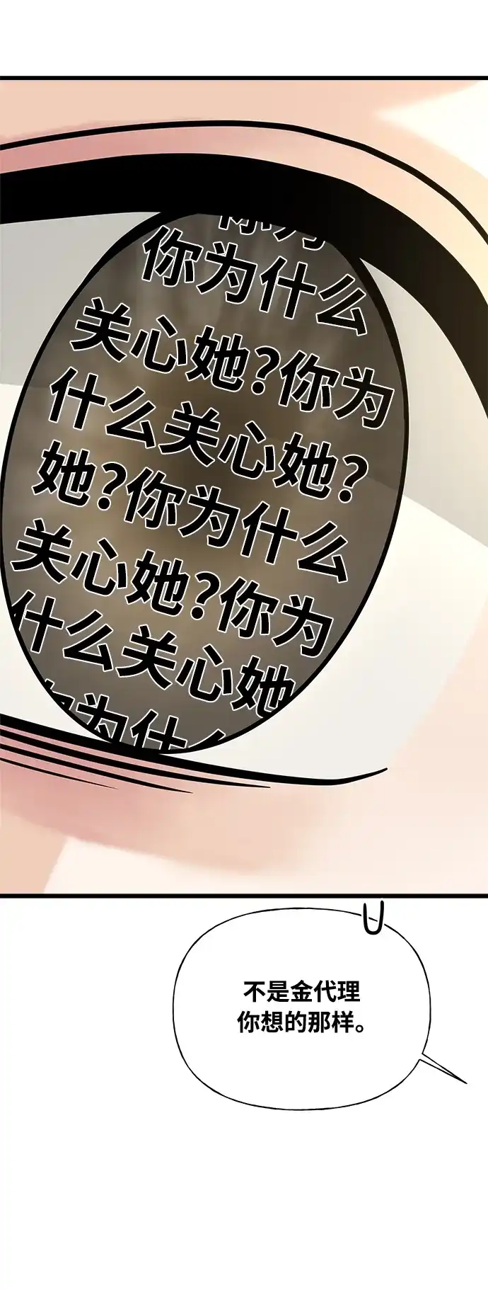 《随机恋爱》第14话 第37页