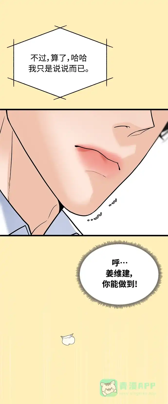 《随机恋爱》第14话 第46页