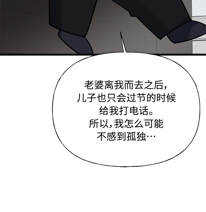 《随机恋爱》第14话 第62页