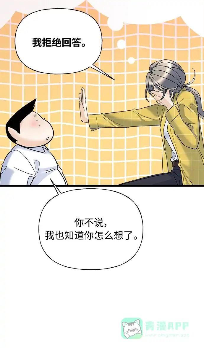 《随机恋爱》第14话 第26页