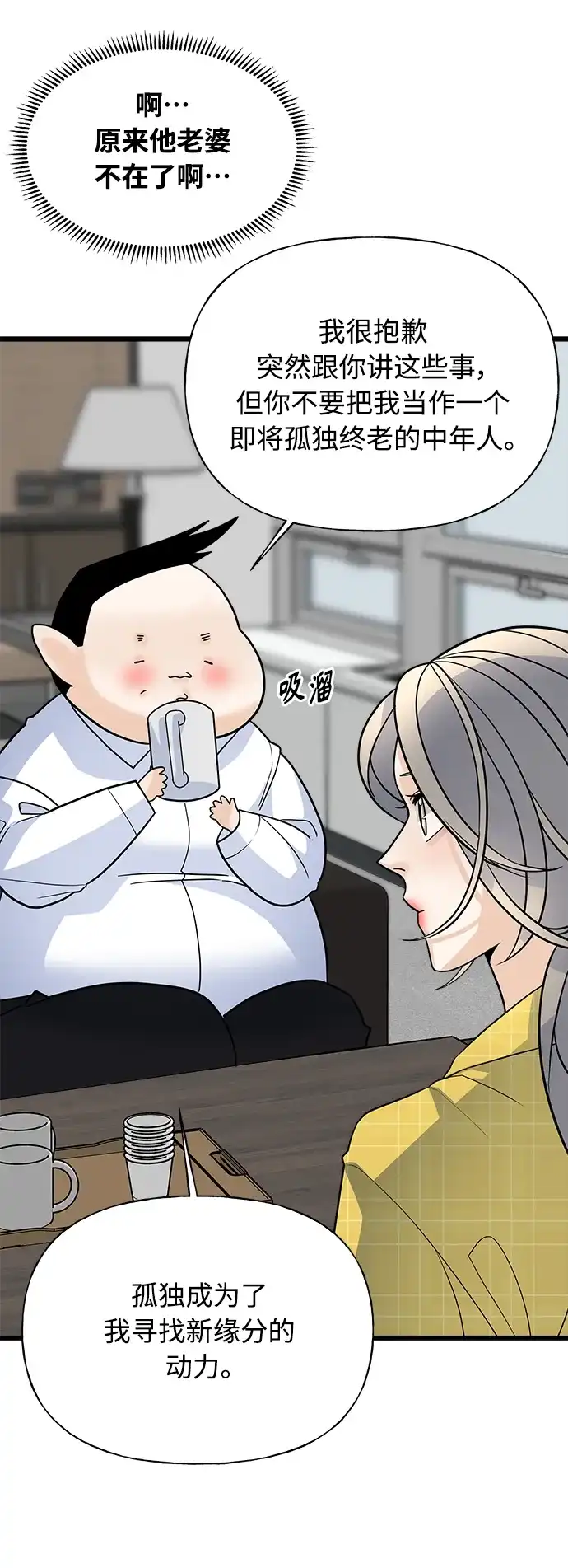 《随机恋爱》第14话 第64页