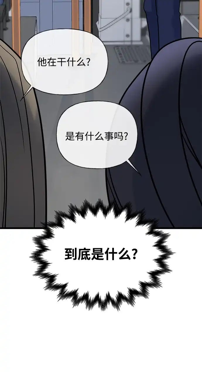 《随机恋爱》第14话 第94页