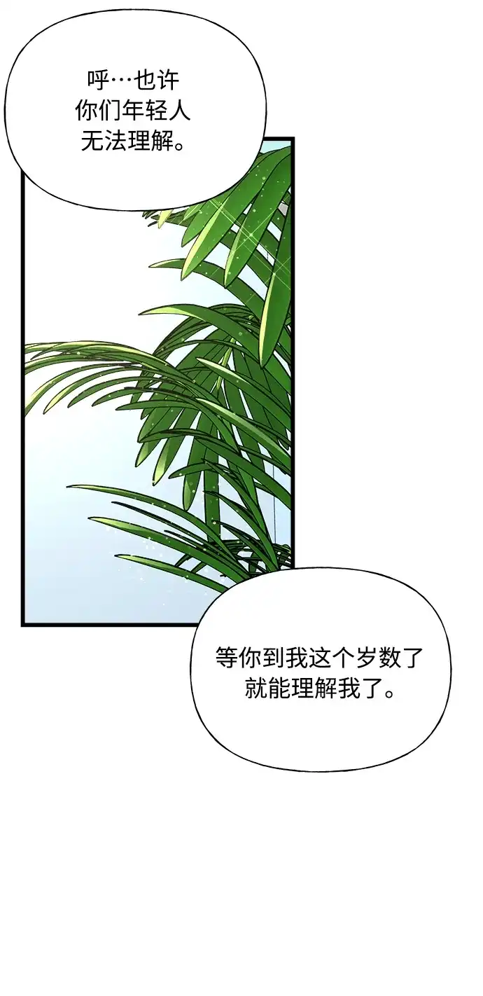 《随机恋爱》第14话 第60页