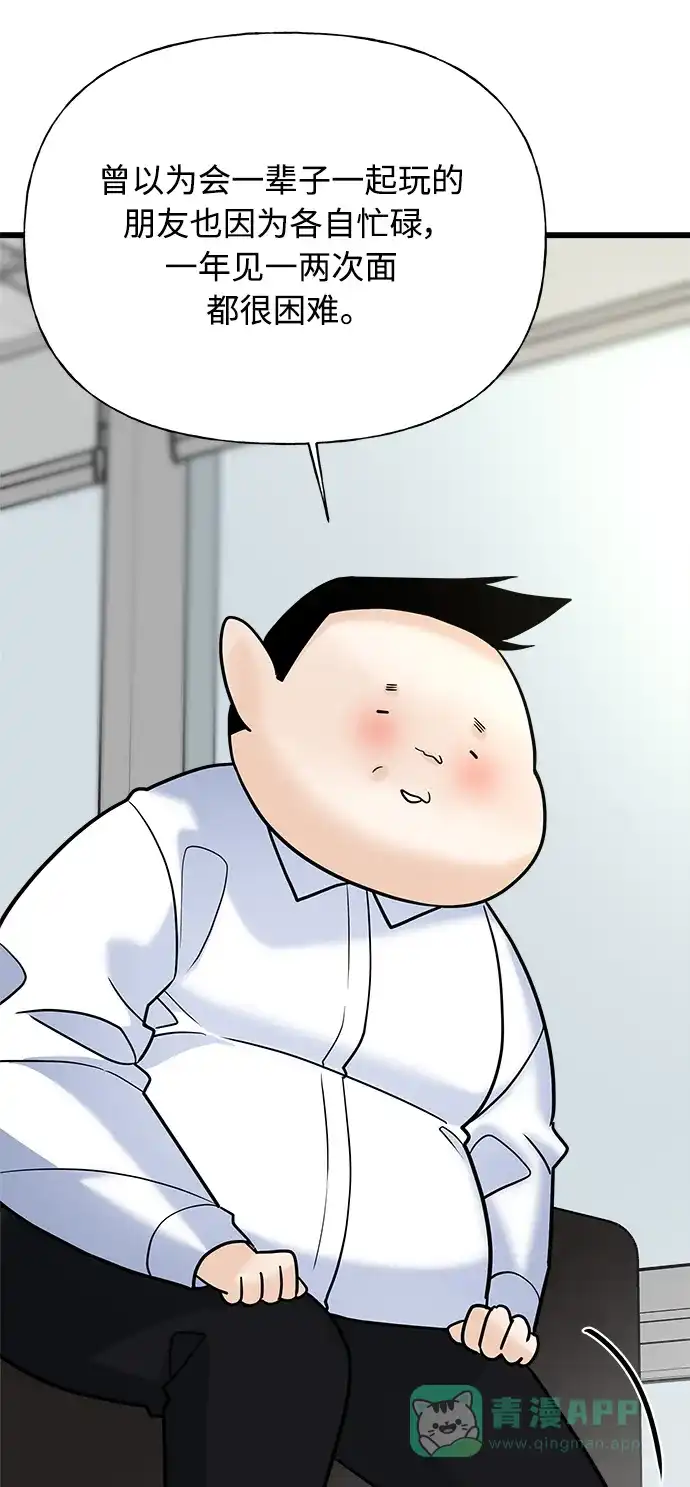 《随机恋爱》第14话 第61页