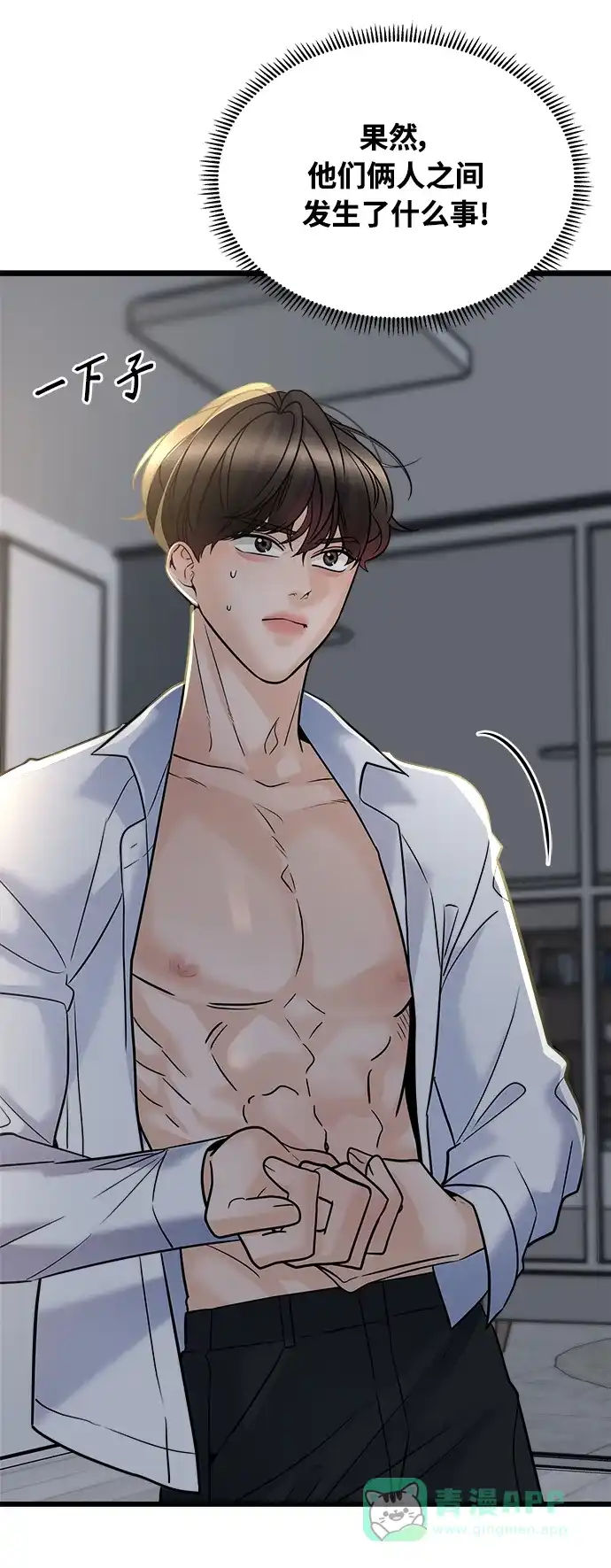 《随机恋爱》第14话 第101页
