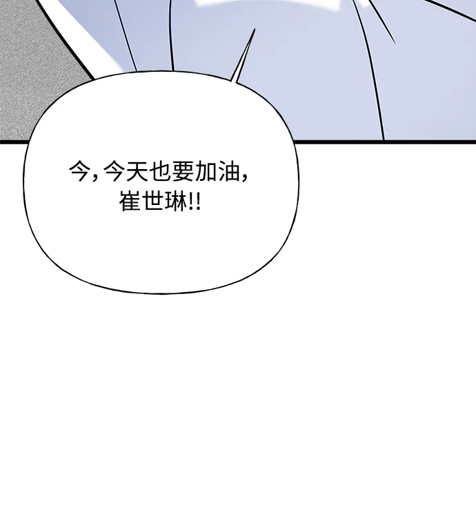 《随机恋爱》第14话 第88页