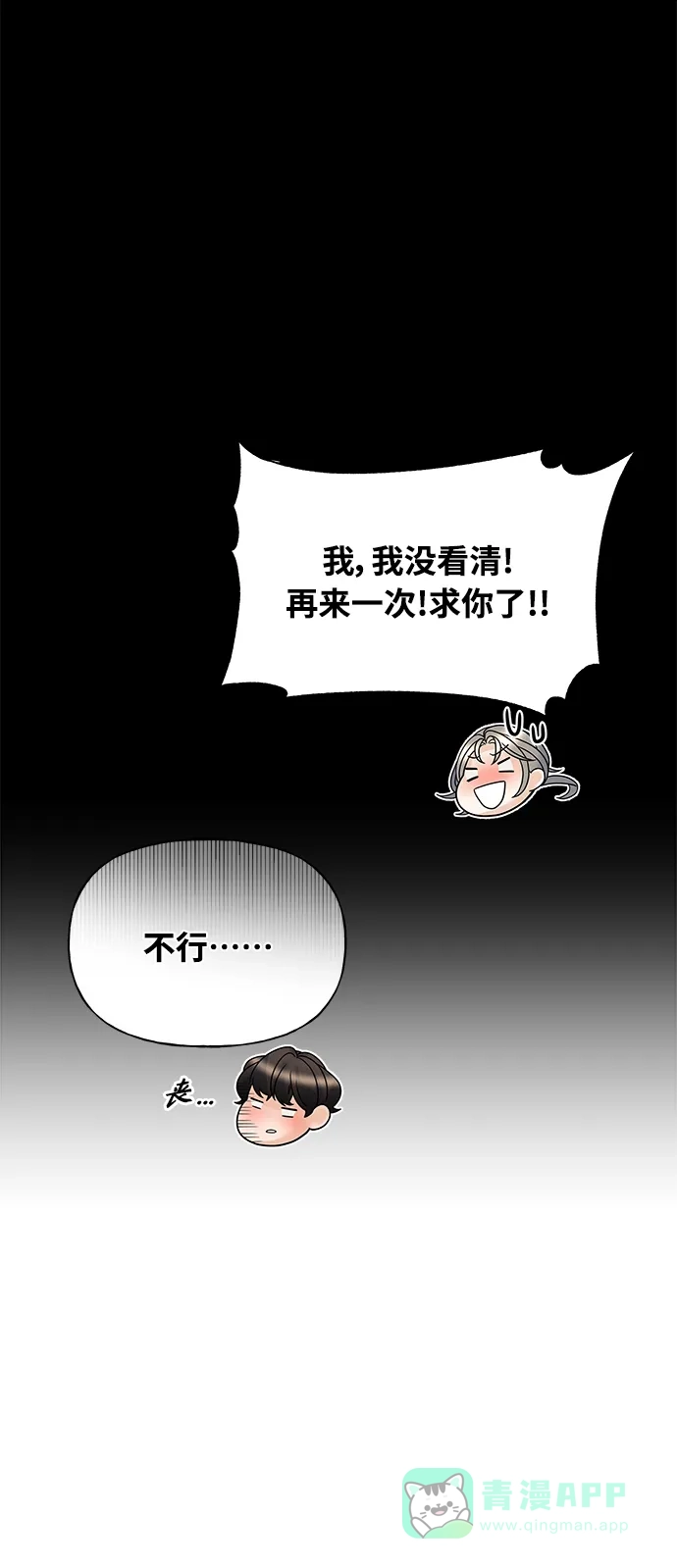 《随机恋爱》第14话 第51页