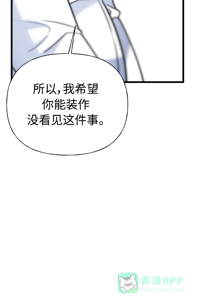 《随机恋爱》第14话 第66页