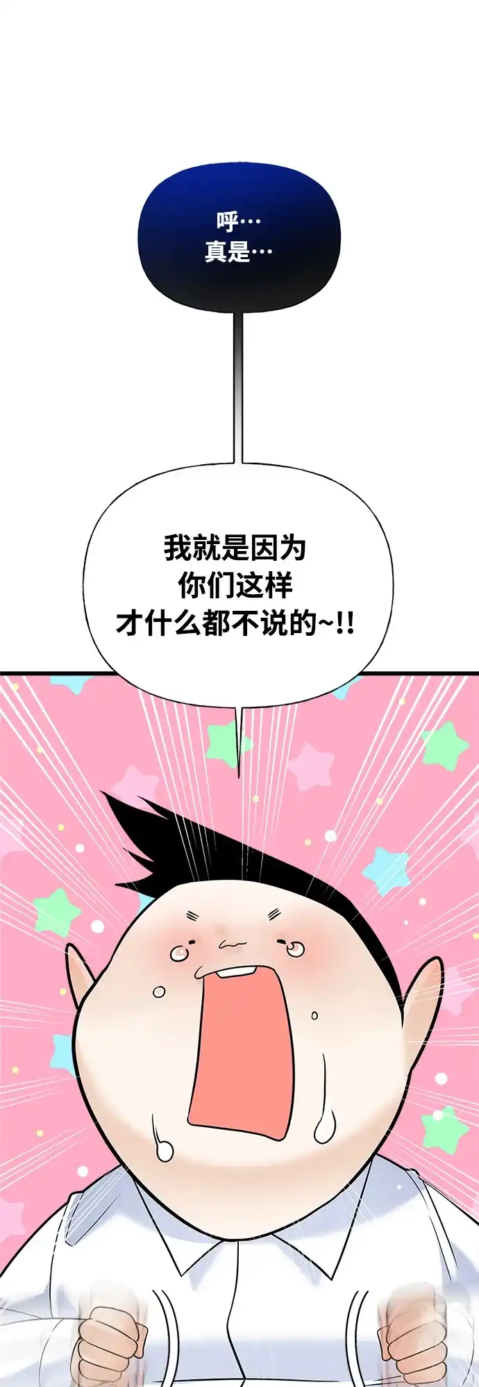《随机恋爱》第14话 第29页