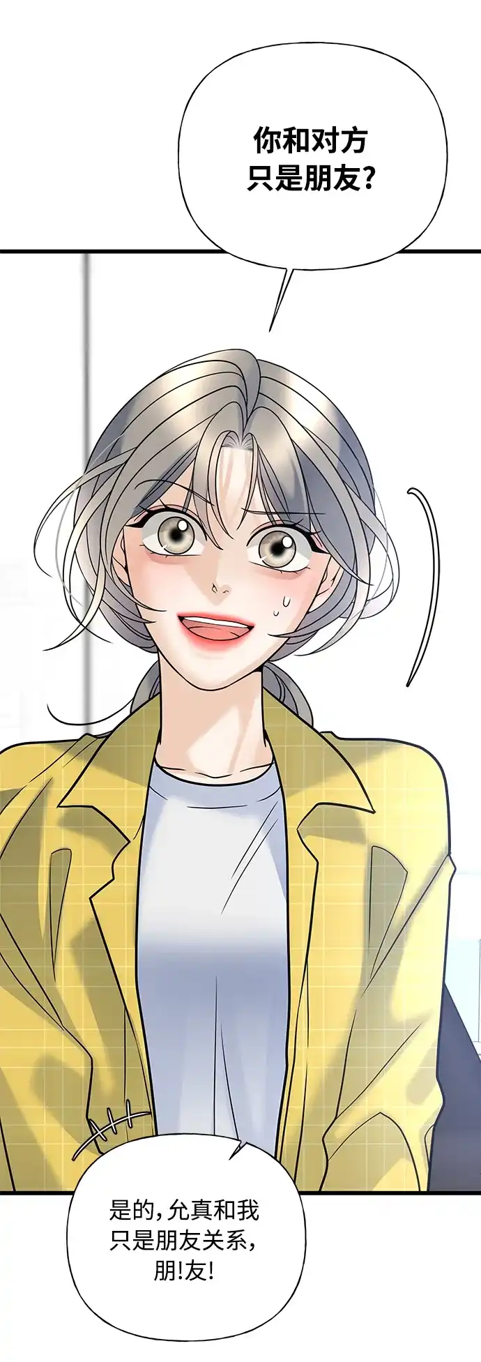 《随机恋爱》第14话 第58页