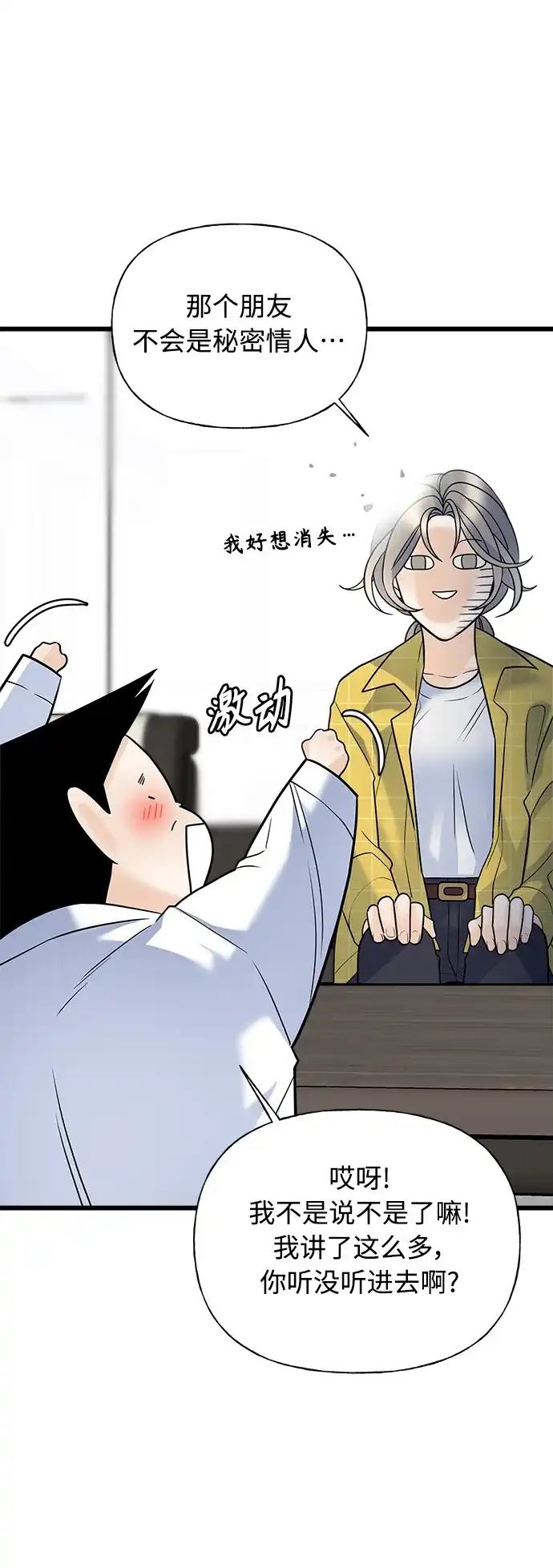 《随机恋爱》第14话 第59页