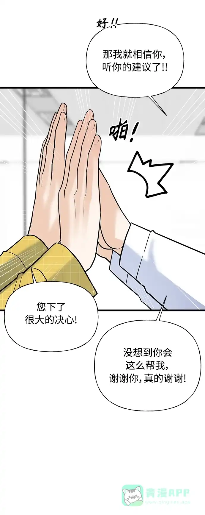 《随机恋爱》第14话 第81页