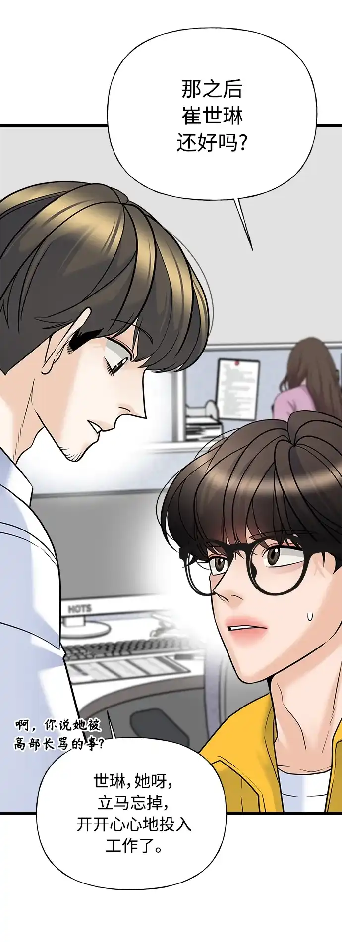《随机恋爱》第14话 第35页