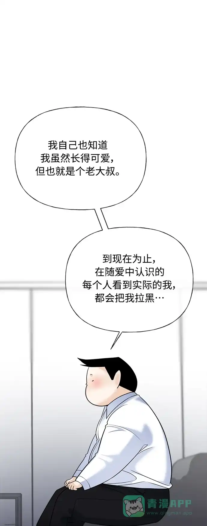 《随机恋爱》第14话 第71页