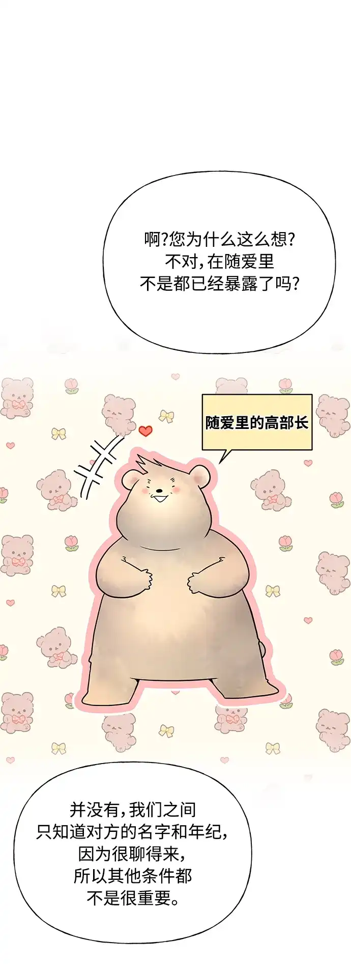 《随机恋爱》第14话 第70页