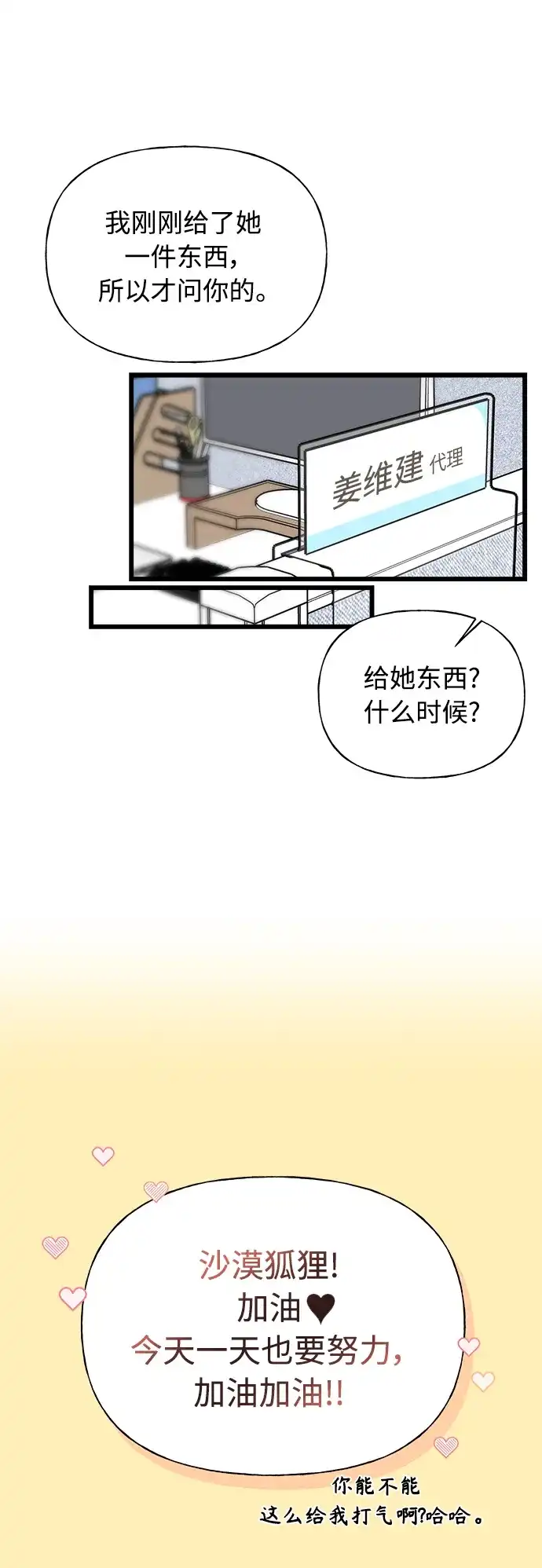 《随机恋爱》第14话 第38页