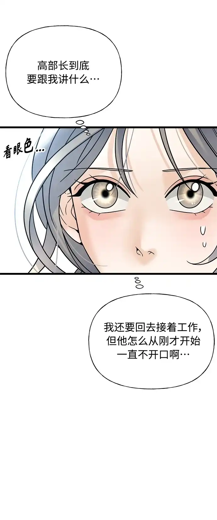 《随机恋爱》第14话 第20页
